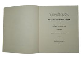 ANTIQUE RUSSIAN BOOKS PLATONOV SOLOGUB AFANASYEV