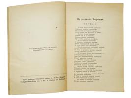 RUSSIAN POEMS 3 VOL BY PORFIRY YUSHKIN KOTLOBANSKY