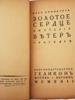 RUSSIAN BOOKS ZOSHCHENKO 1937 ILYA EHRENBURG 1922 PIC-6