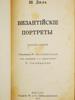 THREE ANTIQUE RUSSIAN BOOKS DIEHL SPENCER RUBAKIN PIC-9