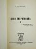 1963 TVERITINOV CASE BOOKS BY GRIGORY ALTSHULLER PIC-7