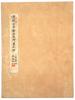 ANTIQUE CHINESE BOOKLET OF LANG SHINING PAINTINGS PIC-1