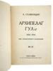 RUSSIAN BOOKS GULAG ARCHIPELAGO SOLZHENITSYN 3 VOLUMES PIC-5