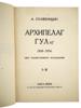 RUSSIAN BOOKS GULAG ARCHIPELAGO SOLZHENITSYN 3 VOLUMES PIC-4