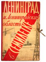 1959 SOVIET ECONOMIC PLAN IN LENINGRAD PORTFOLIO