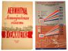 1959 SOVIET ECONOMIC PLAN IN LENINGRAD PORTFOLIO PIC-1