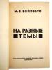 VINTAGE RUSSIAN EMIGRE BOOKS VISHNIAK WEINBAUM MARGOLIN PIC-8