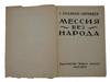 ANTIQUE VINTAGE RUSSIAN EMIGRE BOOKS POLYAKOV LITOVTSEV PIC-3