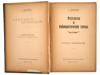 ANTIQUE RUSSIAN LITERATURE MUSIC BOOKS BOGROV SABANEYEV PIC-3