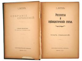 ANTIQUE RUSSIAN LITERATURE MUSIC BOOKS BOGROV SABANEYEV