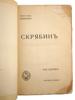 ANTIQUE RUSSIAN LITERATURE MUSIC BOOKS BOGROV SABANEYEV PIC-5