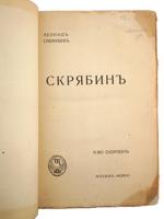 ANTIQUE RUSSIAN LITERATURE MUSIC BOOKS BOGROV SABANEYEV