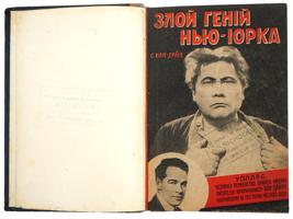 VINTAGE BOOK EDITIONS IN RUSSIAN WALLACE AND VAN DYNE