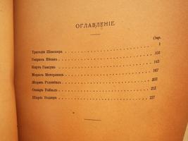 ANTIQUE RUSSIAN BOOKS BY AYKHENVALD AND MAETERLINCK