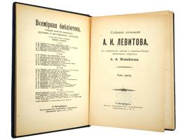 1911 SELECTED WORKS BY ALEKSANDR LEVITOV IN 8 VOLS