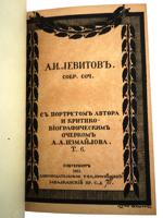 1911 SELECTED WORKS BY ALEKSANDR LEVITOV IN 8 VOLS