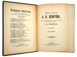 1911 SELECTED WORKS BY ALEKSANDR LEVITOV IN 8 VOLS