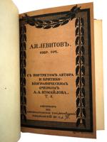 1911 SELECTED WORKS BY ALEKSANDR LEVITOV IN 8 VOLS