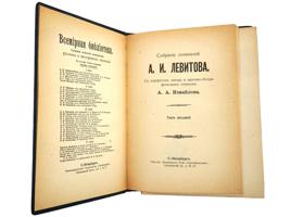 1911 SELECTED WORKS BY ALEKSANDR LEVITOV IN 8 VOLS