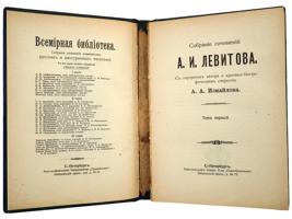 1911 SELECTED WORKS BY ALEKSANDR LEVITOV IN 8 VOLS