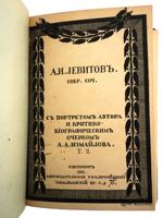 1911 SELECTED WORKS BY ALEKSANDR LEVITOV IN 8 VOLS