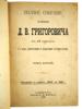 1896 COMPLETE WORKS OF DMITRY GRIGOROVICH IN 12 VOLS PIC-4