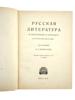 ANTIQUE RUSSIAN LITERATURE SCHOOL ANTHOLOGIES PIC-4