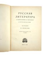 ANTIQUE RUSSIAN LITERATURE SCHOOL ANTHOLOGIES