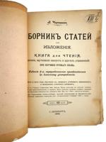 ANTIQUE RUSSIAN LITERATURE SCHOOL ANTHOLOGIES