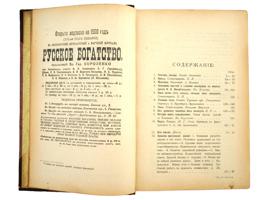 1900S RUSSKOYE BOGATSTVO MAGAZINE ISSUES