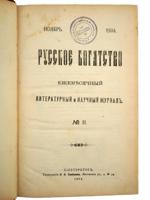 1900S RUSSKOYE BOGATSTVO MAGAZINE ISSUES