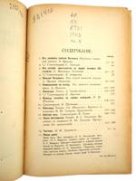 1900S RUSSKOYE BOGATSTVO MAGAZINE ISSUES