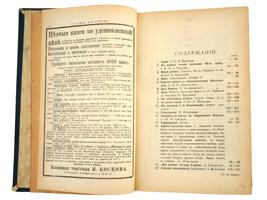 1900S RUSSKOYE BOGATSTVO MAGAZINE ISSUES