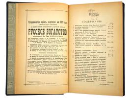 1900S RUSSKOYE BOGATSTVO MAGAZINE ISSUES