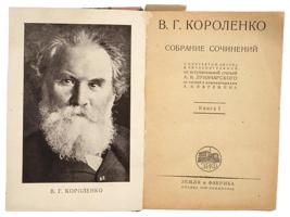 ANTIQUE COLLECTED WORKS OF GARSHIN AND KOROLENKO