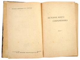 ANTIQUE COLLECTED WORKS OF GARSHIN AND KOROLENKO