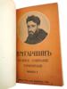 ANTIQUE COLLECTED WORKS OF GARSHIN AND KOROLENKO PIC-5