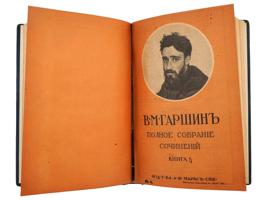 ANTIQUE COLLECTED WORKS OF GARSHIN AND KOROLENKO