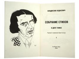 RUSSIAN EMIGRE BOOKS BY VLADISLAV KHODASEVICH