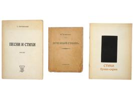 RUSSIAN EMIGRE POETRY BOOKS BY VERTINSKY GUMILEV