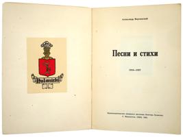 RUSSIAN EMIGRE POETRY BOOKS BY VERTINSKY GUMILEV