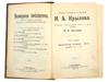 1905 COMPLETE WORKS OF IVAN KRYLOV FULL SET PIC-9