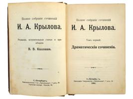 1905 COMPLETE WORKS OF IVAN KRYLOV FULL SET