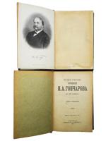 1899 COMPLETE WORKS OF IVAN GONCHAROV FULL SET