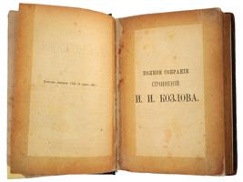 RUSSIAN BOOKS BY GRIBOEDOV POLEZHAYEV AND KOZLOV