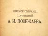 RUSSIAN BOOKS BY GRIBOEDOV POLEZHAYEV AND KOZLOV PIC-11