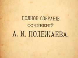 RUSSIAN BOOKS BY GRIBOEDOV POLEZHAYEV AND KOZLOV