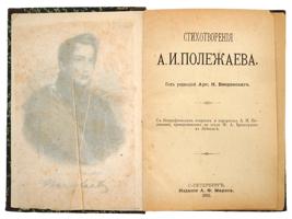 RUSSIAN BOOKS BY GRIBOEDOV POLEZHAYEV AND KOZLOV