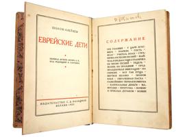 ANTIQUE RUSSIAN JUDAICA BOOKS BY SHOLEM ALEICHEM