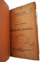 ANTIQUE RUSSIAN JUDAICA BOOKS BY SHOLEM ALEICHEM